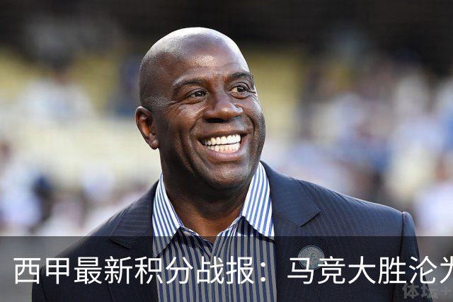西甲最新积分战报：马竞大胜沦为惨案，巴萨狂轰7球，塞维利亚勉强取胜