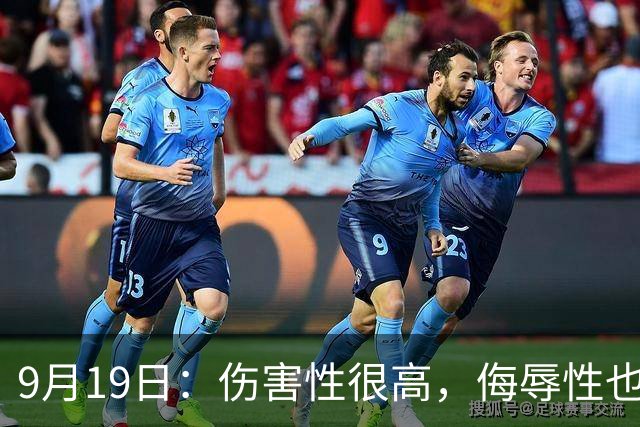 9月19日：伤害性很高，侮辱性也很高，名古屋亚运会女子100米栏，中国队派了两个人